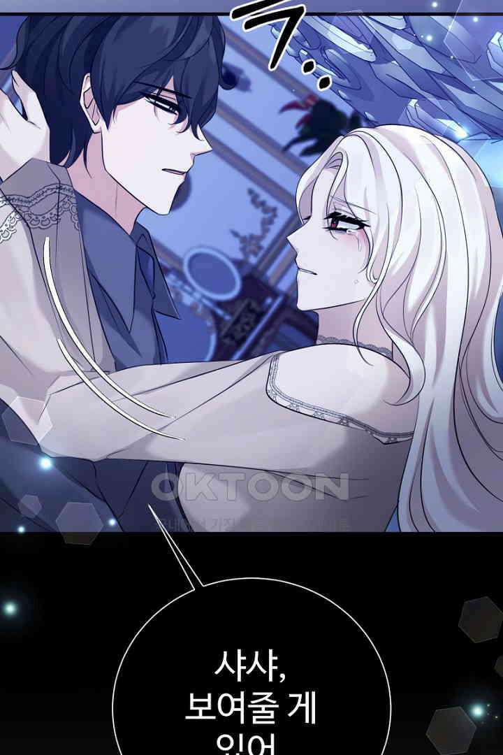 심장에 피는 독화 54화 120