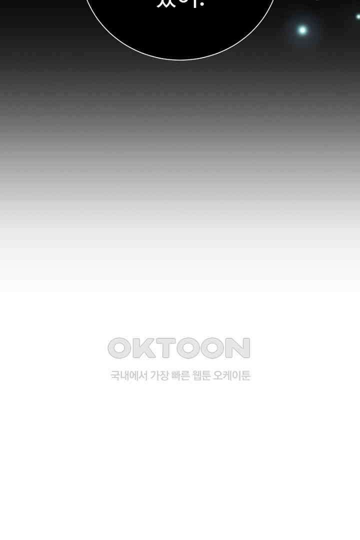 심장에 피는 독화 54화 121