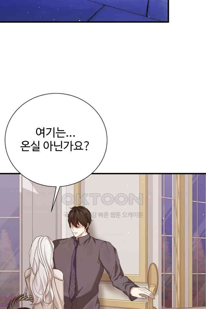 심장에 피는 독화 54화 123