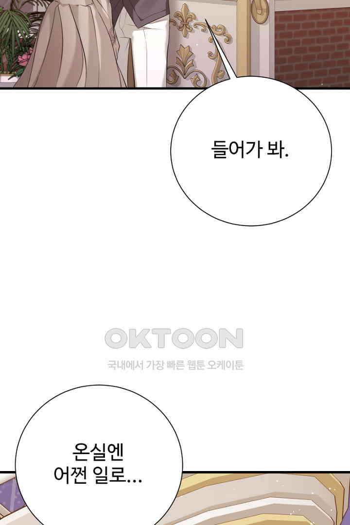 심장에 피는 독화 54화 124