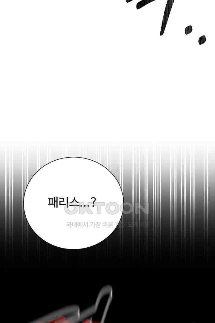 심장에 피는 독화 54화 127