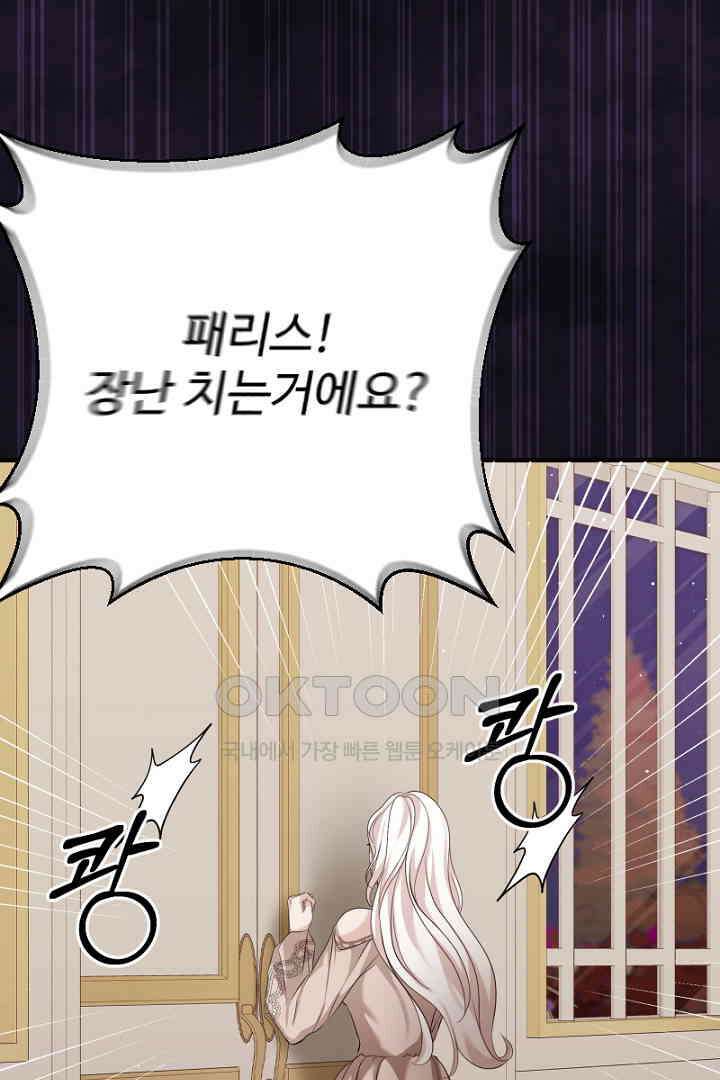 심장에 피는 독화 54화 129