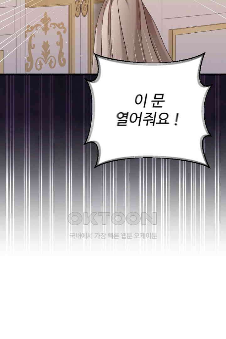심장에 피는 독화 54화 130