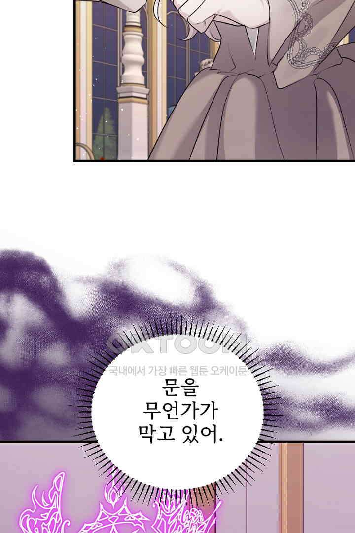 심장에 피는 독화 54화 132
