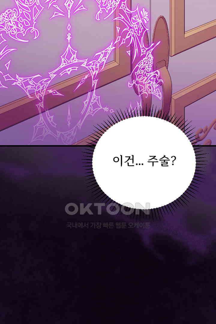 심장에 피는 독화 54화 133