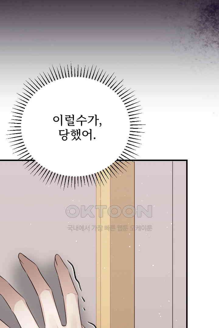 심장에 피는 독화 54화 136