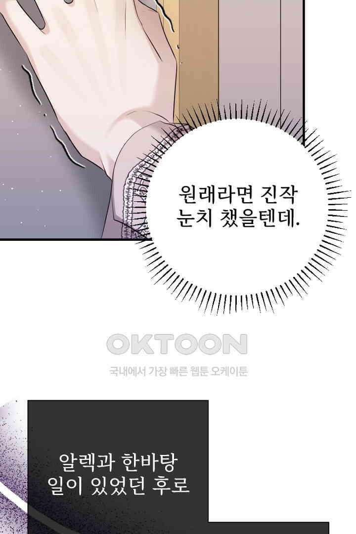 심장에 피는 독화 54화 137