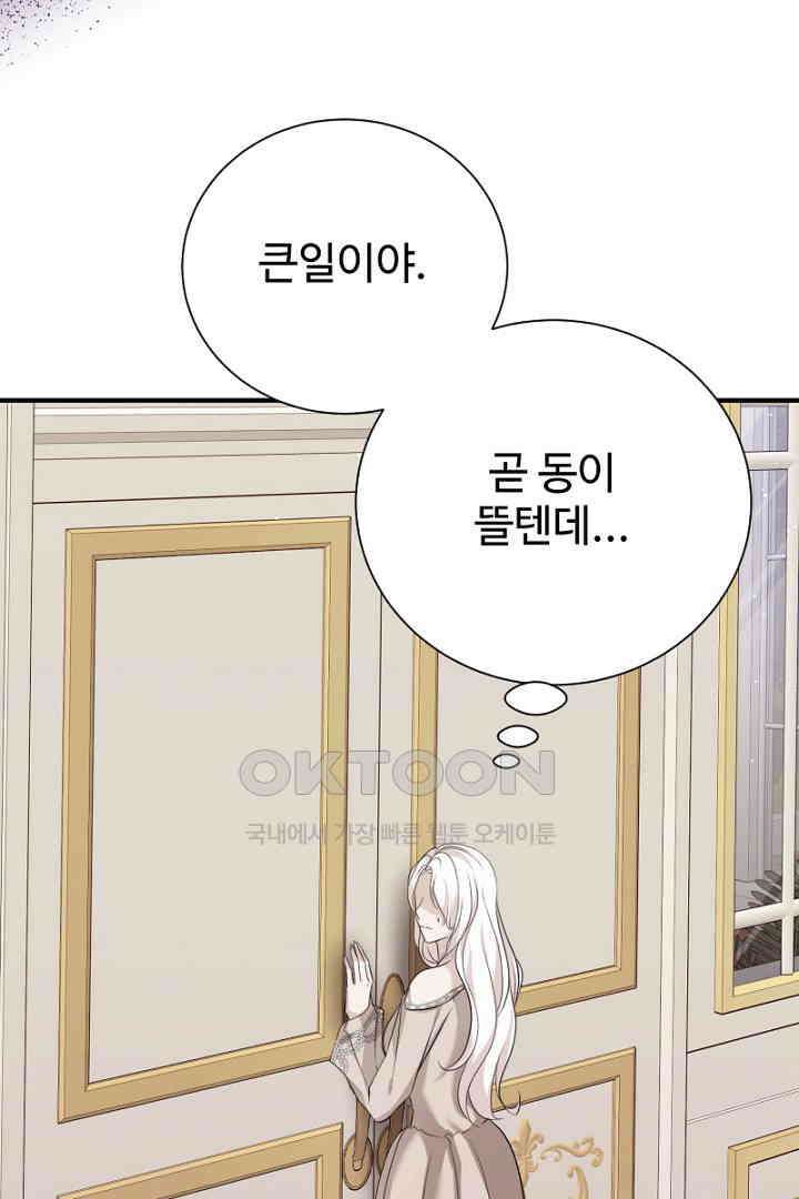 심장에 피는 독화 54화 140