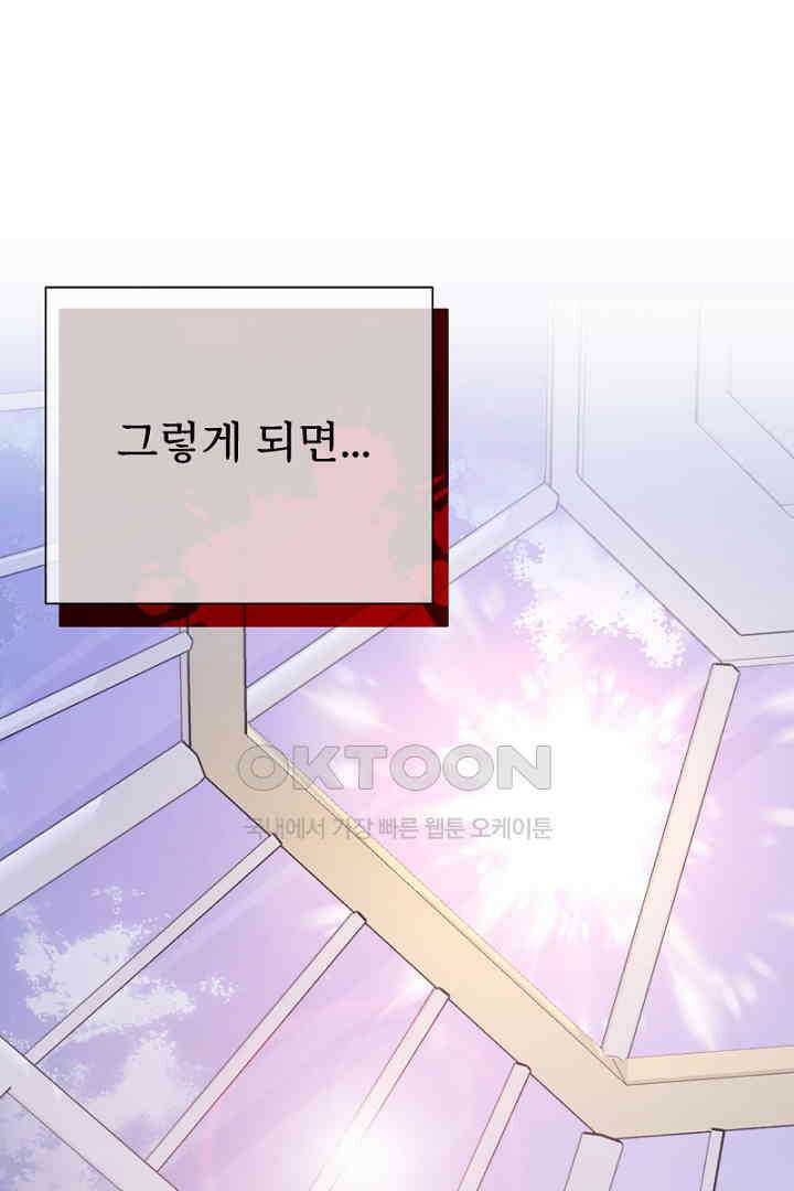 심장에 피는 독화 54화 142