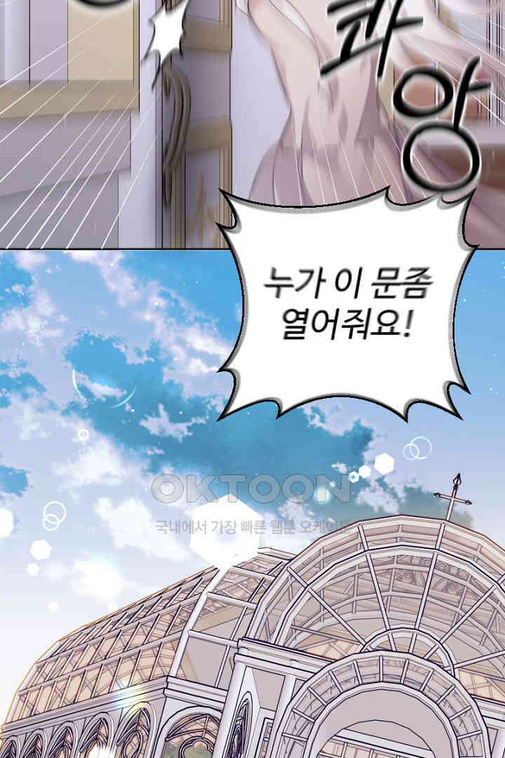 심장에 피는 독화 54화 146
