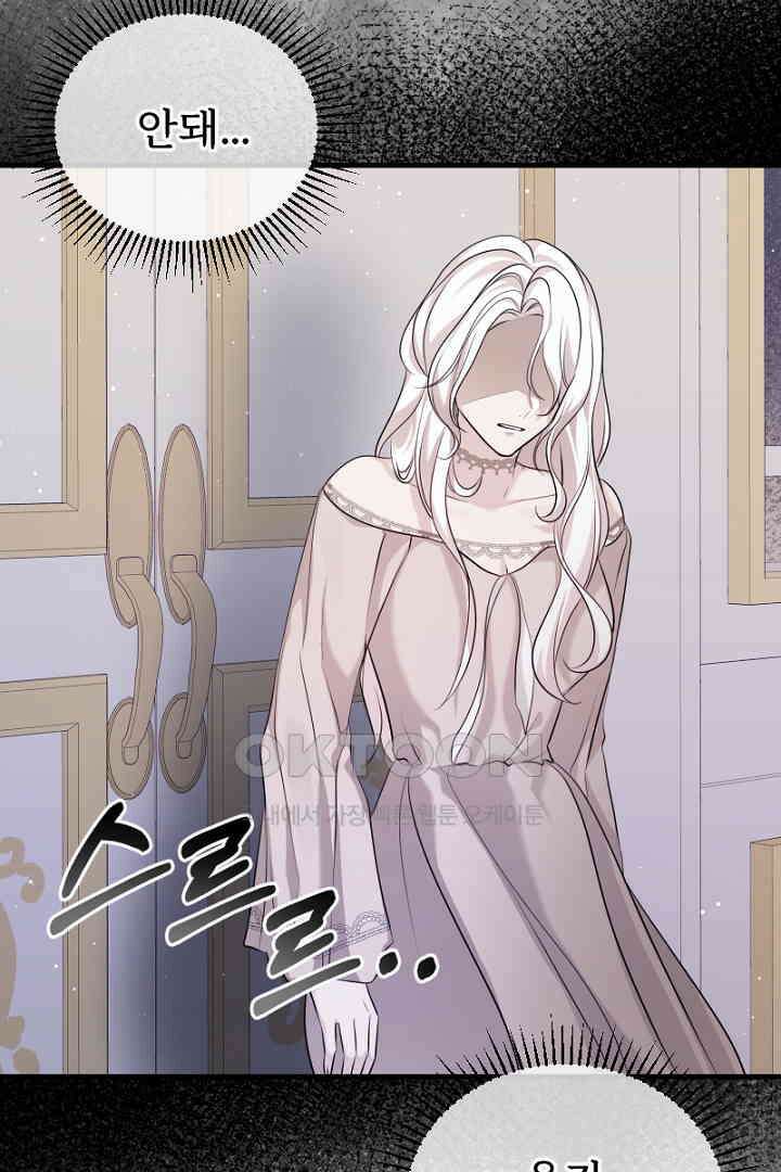 심장에 피는 독화 54화 148
