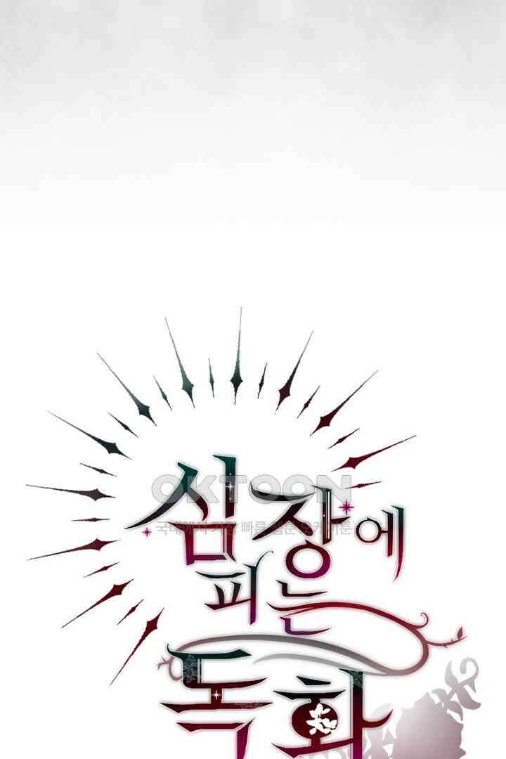심장에 피는 독화 54화 152