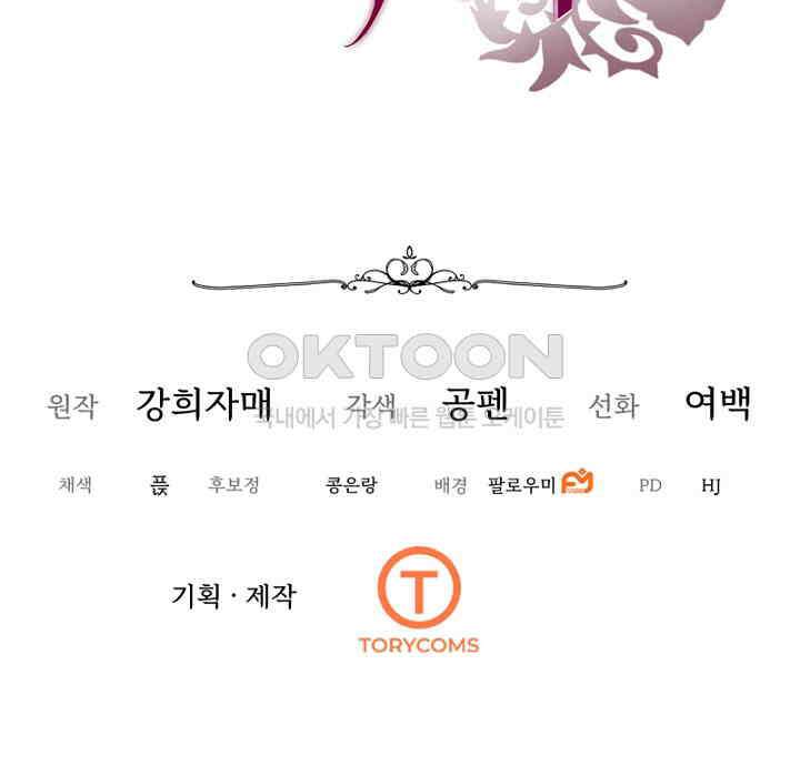 심장에 피는 독화 54화 153