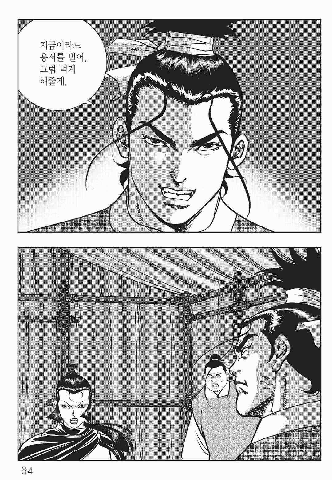 사마달 금선탈각 컬렉션 금선탈각 20화 3