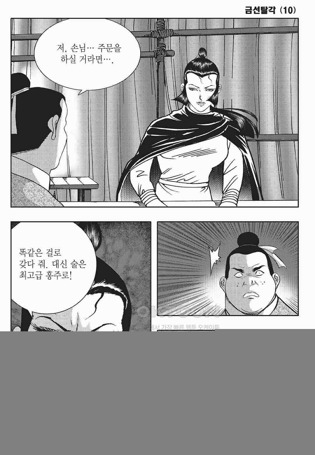 사마달 금선탈각 컬렉션 금선탈각 20화 4