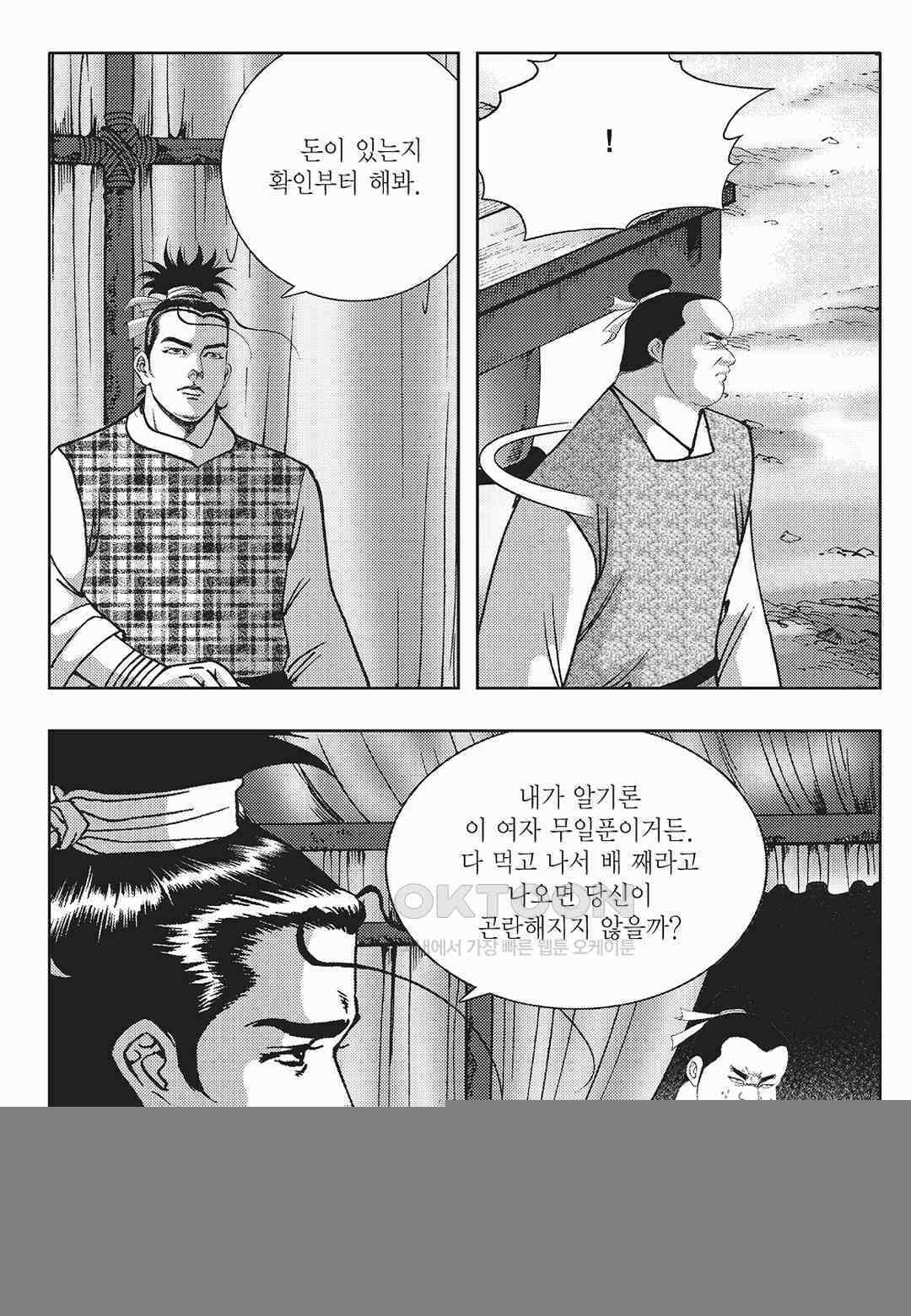사마달 금선탈각 컬렉션 금선탈각 20화 5