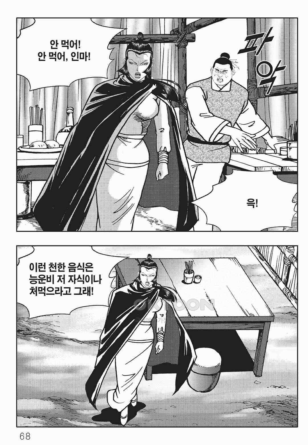 사마달 금선탈각 컬렉션 금선탈각 20화 7