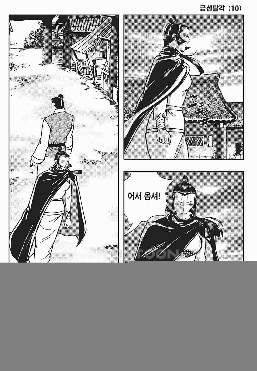 사마달 금선탈각 컬렉션 금선탈각 20화 10