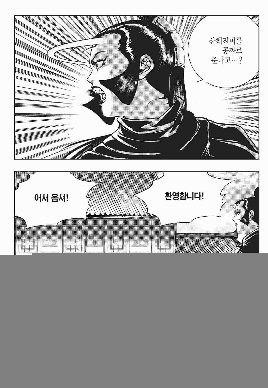사마달 금선탈각 컬렉션 금선탈각 20화 11