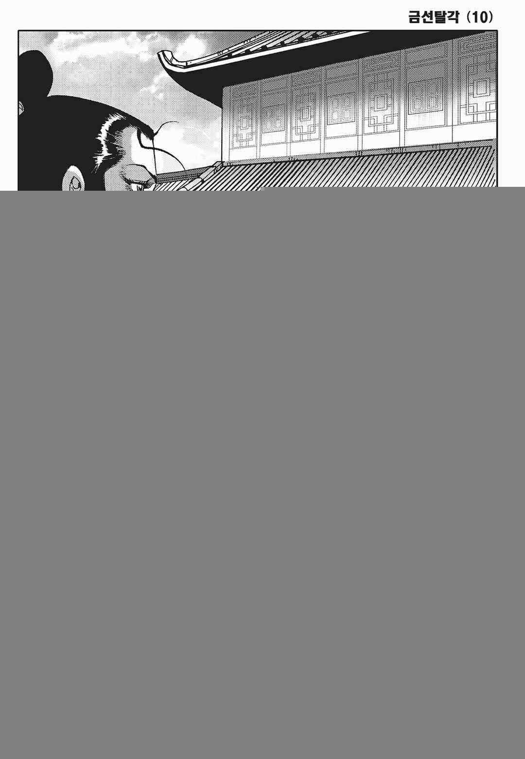 사마달 금선탈각 컬렉션 금선탈각 20화 12