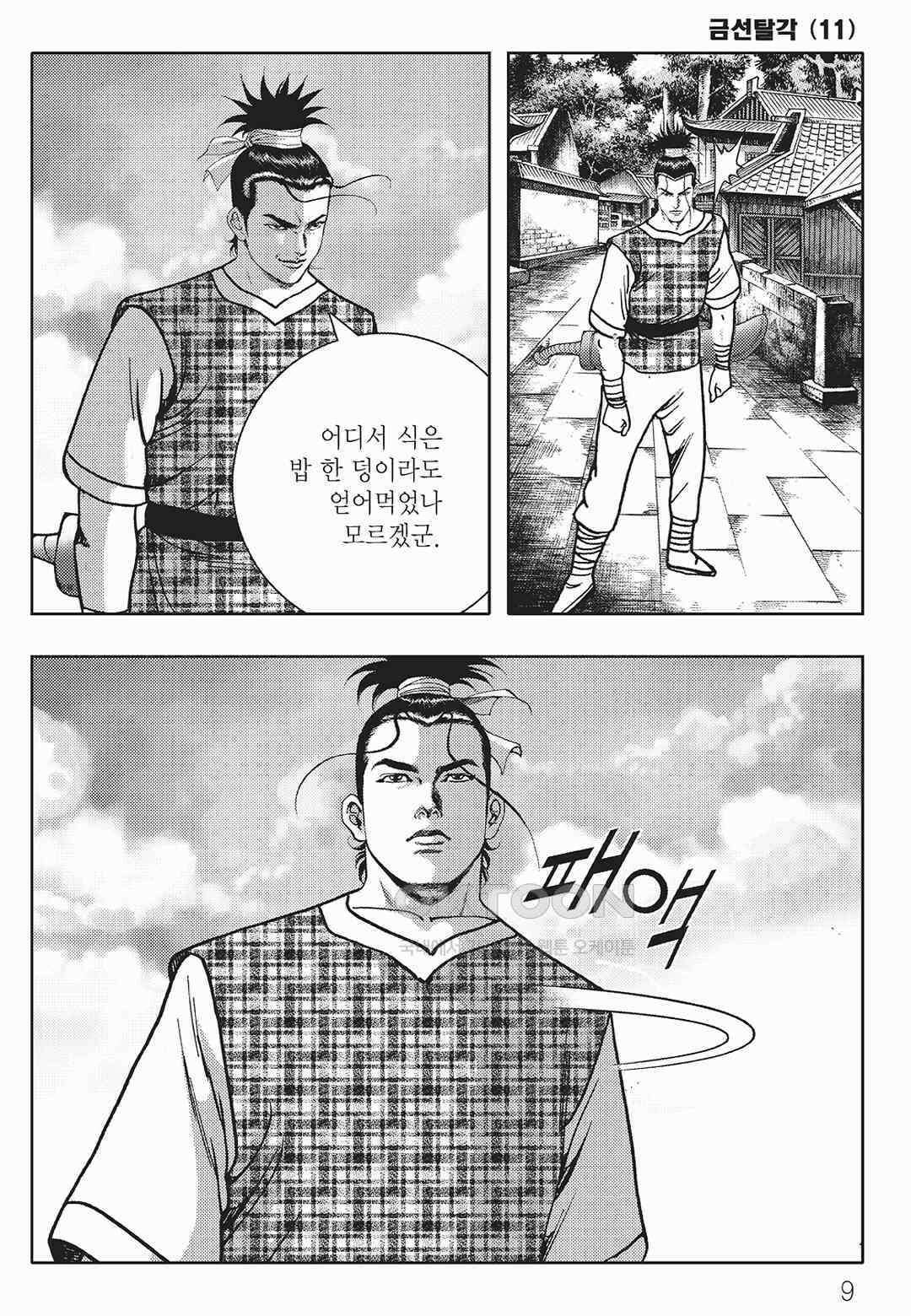 사마달 금선탈각 컬렉션 금선탈각 21화 4