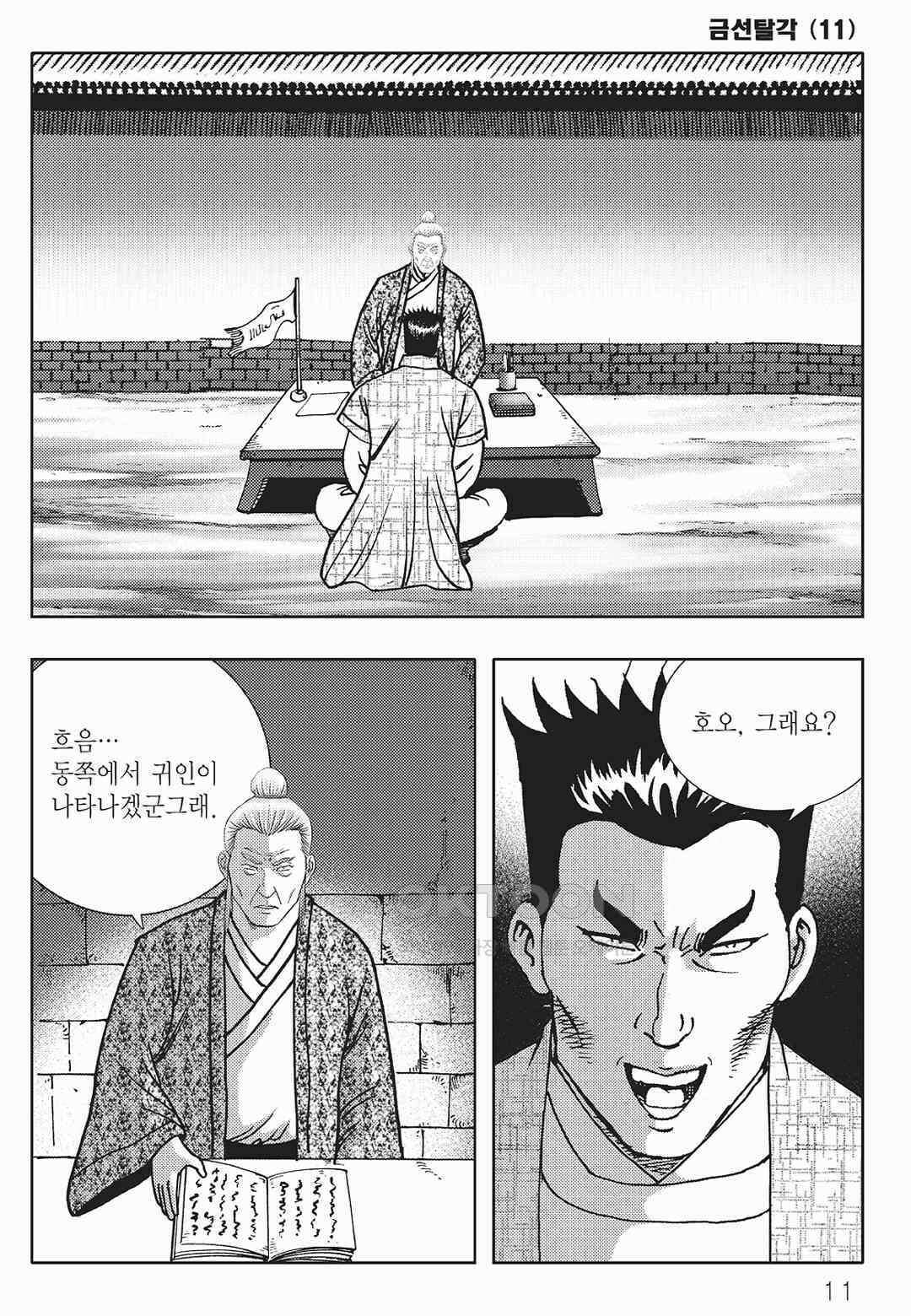 사마달 금선탈각 컬렉션 금선탈각 21화 6