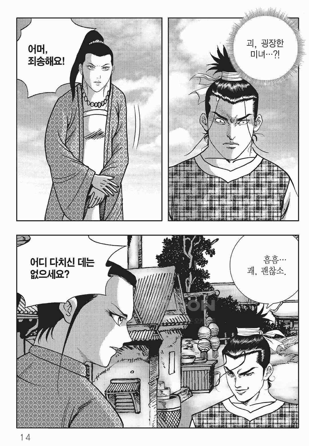 사마달 금선탈각 컬렉션 금선탈각 21화 9