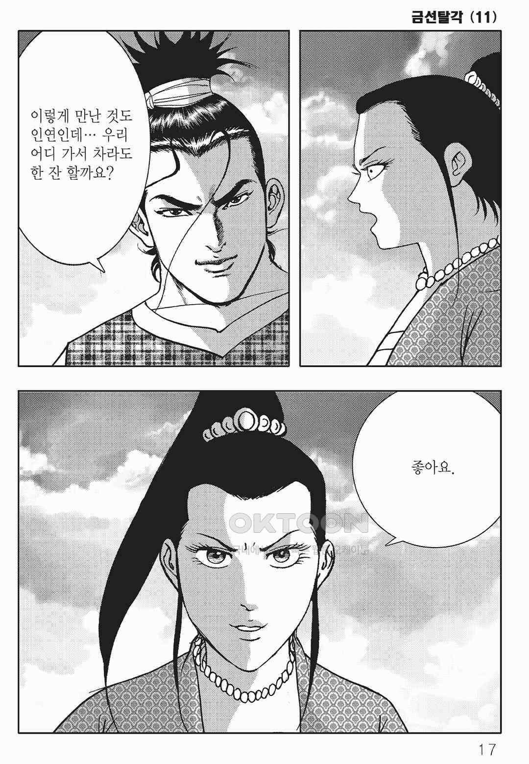 사마달 금선탈각 컬렉션 금선탈각 21화 12