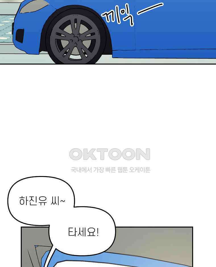 적당한 온도 158화 2