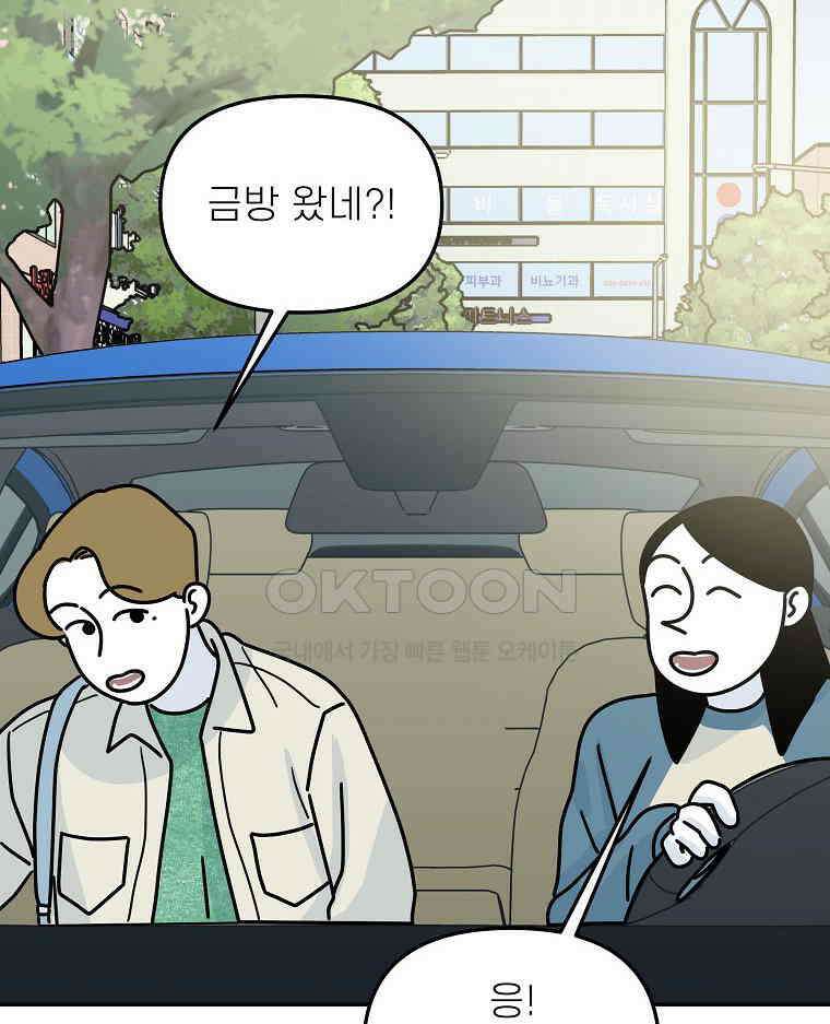 적당한 온도 158화 6