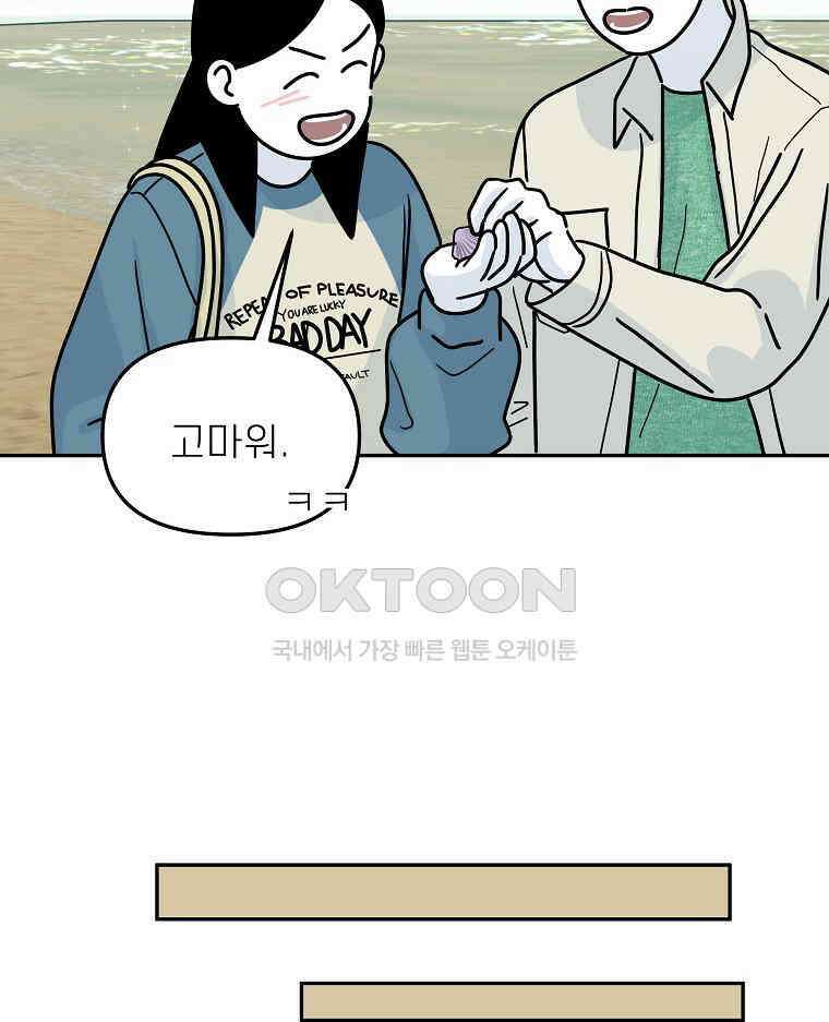 적당한 온도 158화 23