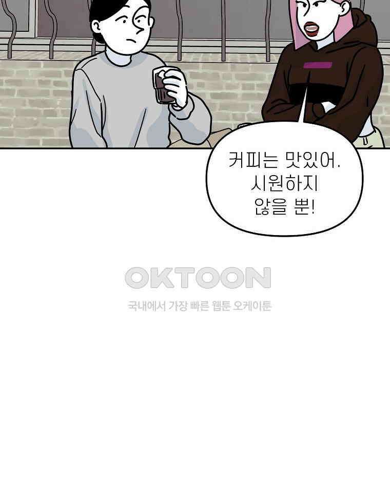 적당한 온도 158화 52