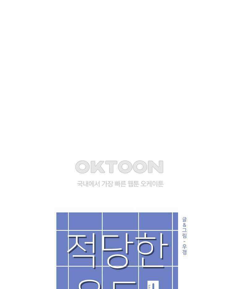 적당한 온도 158화 62
