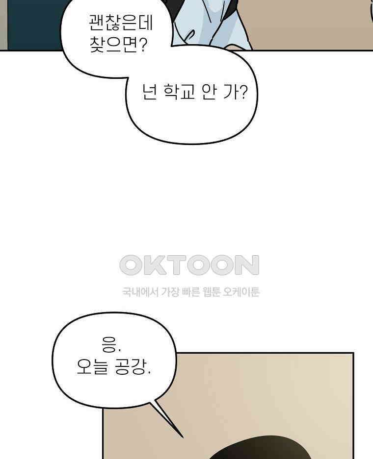 적당한 온도 158화 67