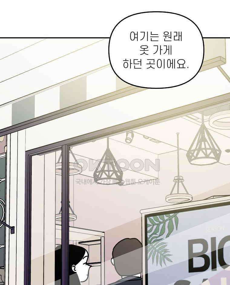 적당한 온도 158화 72