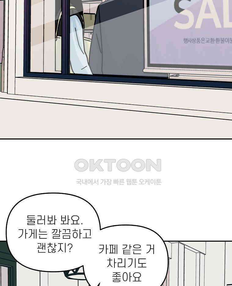 적당한 온도 158화 73