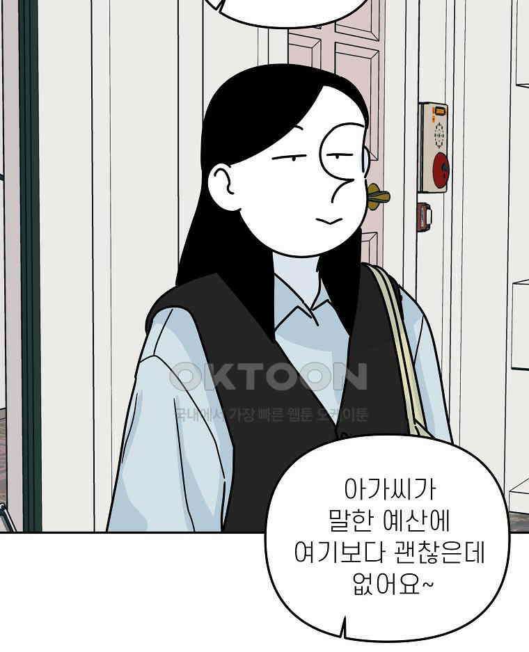 적당한 온도 158화 74