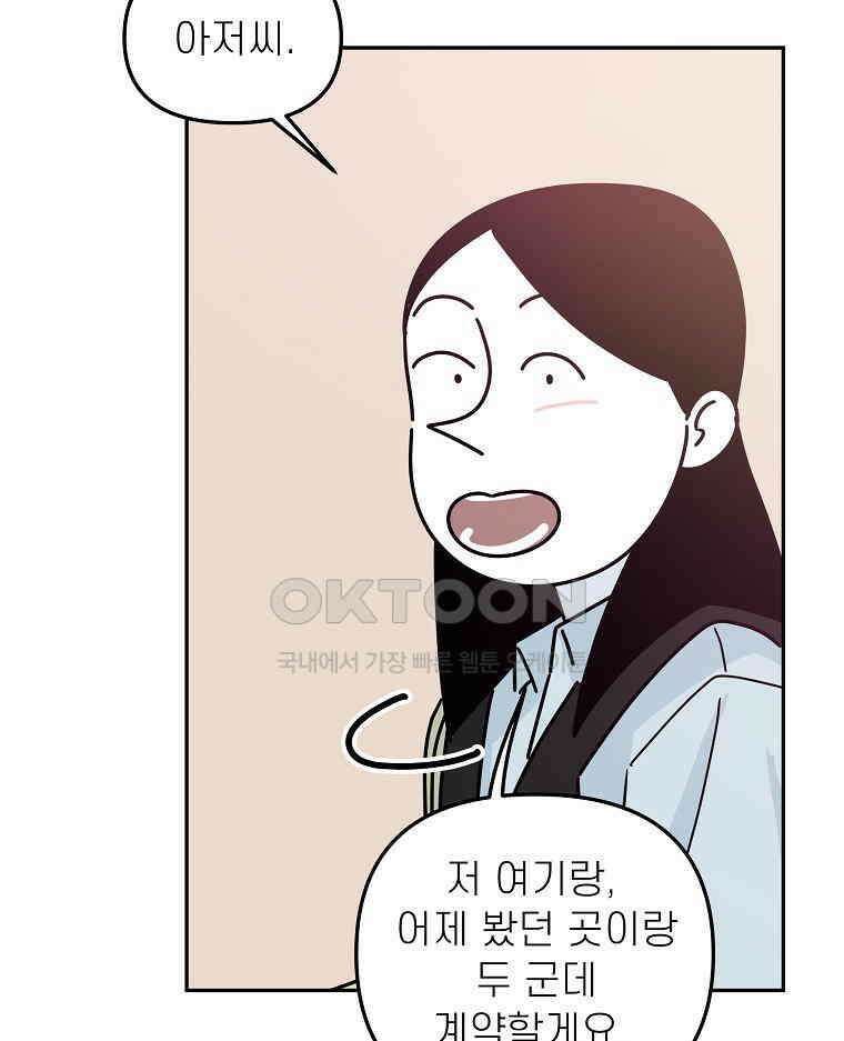 적당한 온도 158화 81