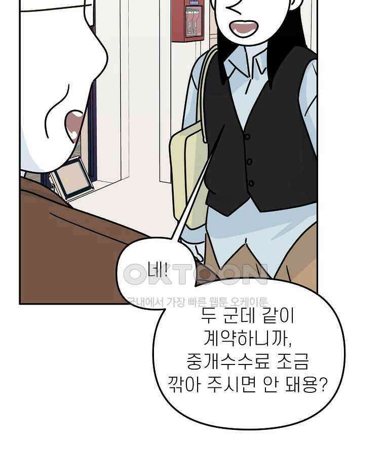 적당한 온도 158화 83