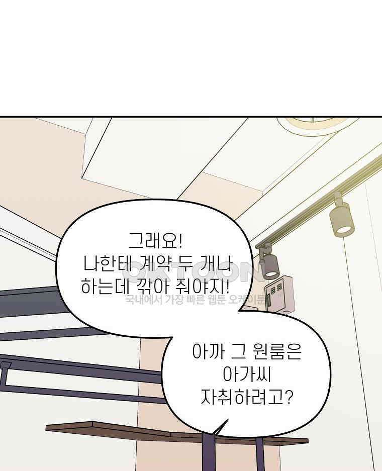 적당한 온도 158화 84