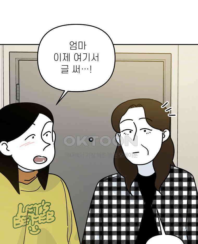 적당한 온도 158화 103