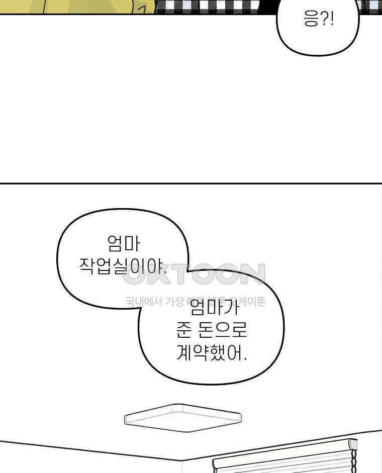 적당한 온도 158화 104