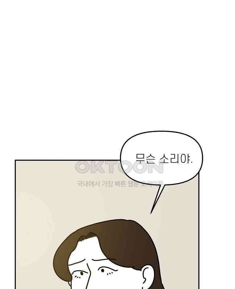 적당한 온도 158화 106
