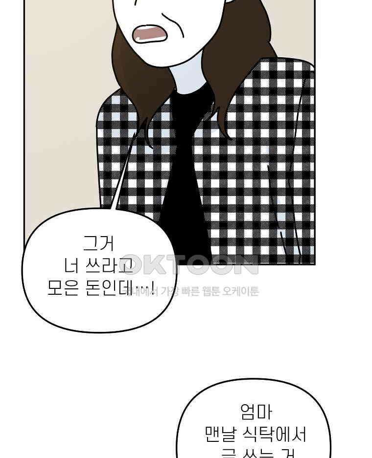 적당한 온도 158화 107