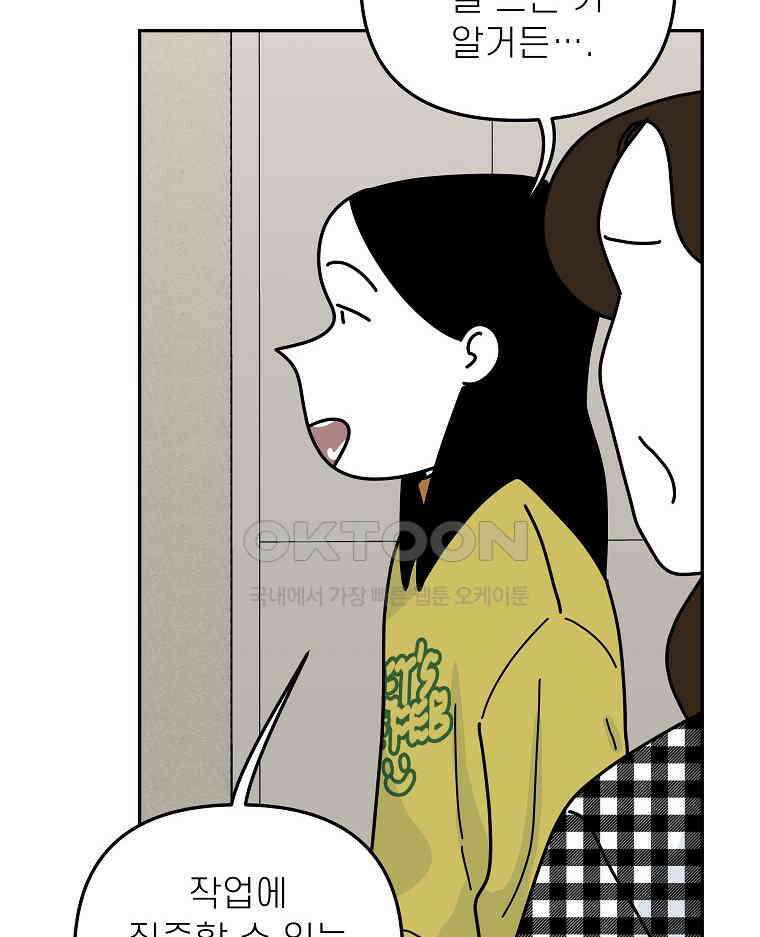 적당한 온도 158화 108