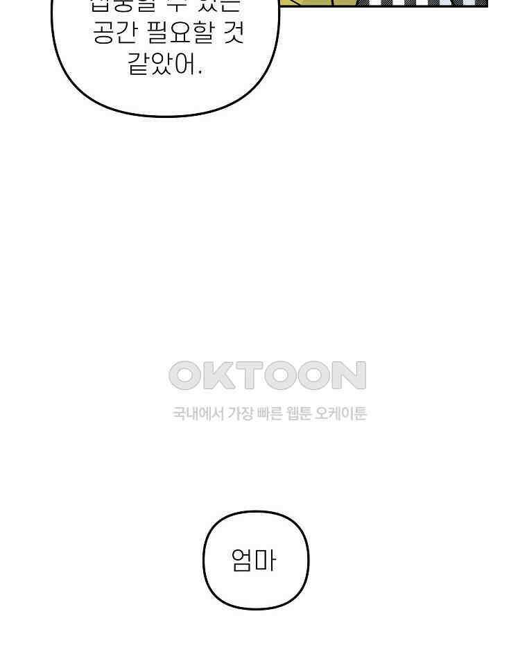 적당한 온도 158화 109