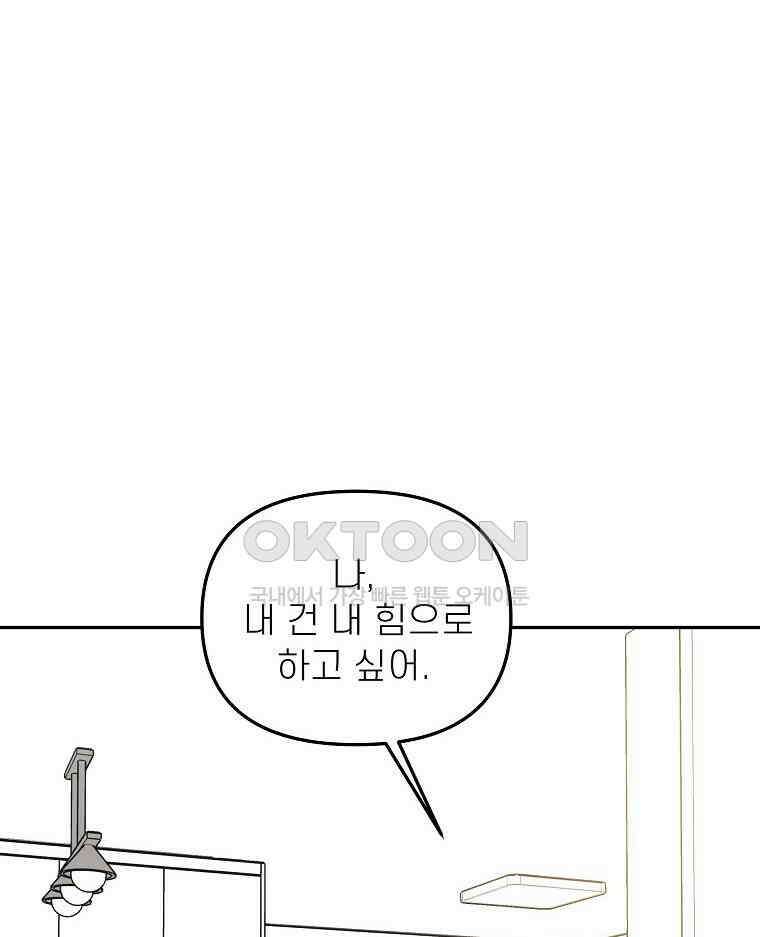 적당한 온도 158화 110