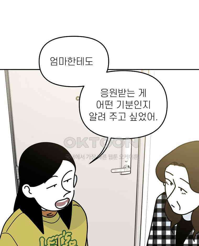 적당한 온도 158화 112