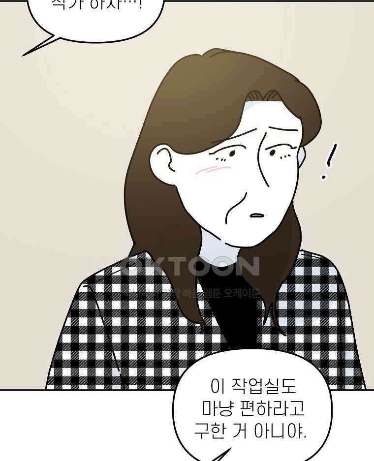 적당한 온도 158화 114