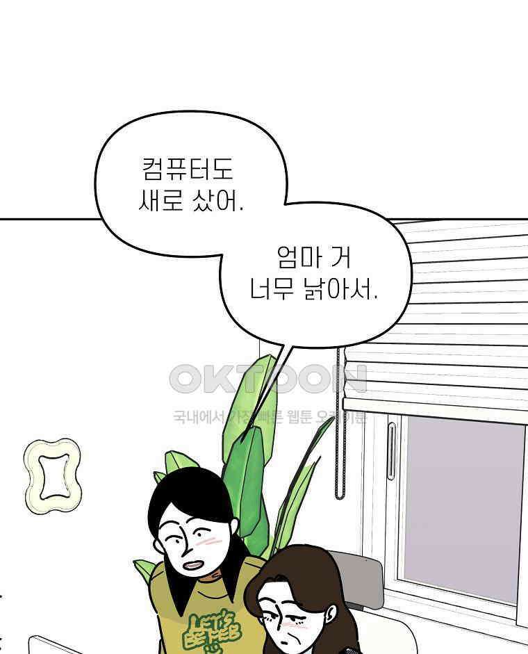 적당한 온도 158화 120